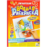 Мега-раскраска водная " Проф-Пресс " БОЛЬШОЙ ФОРМАТ А3 10л Гигантская. Милые котята, обложка - глянцевый ламинированный картон, УФ-лак, перфорированные листы, жесткая подложка, 300*430мм