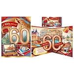 Открытка " Империя поздравлений " 877 С Юбилеем! 60лет Мужская-  Планшет, часы, 344*494мм, золотая фольга, текст