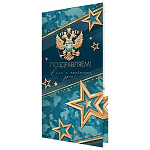 Открытка " Мир открыток " 2-04 Евро Официальная- Поздравляем! Силы и стойкости духа, герб, звезды, 215*216мм, без отделки