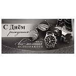 Конверт для денег " Виктория " Мужской- С Днем рождения! Фотоаппарат, очки, часы, 170*83мм, глянцевый УФ-лак, блестки, текст