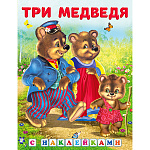 Книжка " Фламинго " 162*212мм 16стр с наклейками Три медведя, обложка- мелованная бумага, на скобе