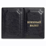 Обложка для военного билета " Имидж " Элит, черная, тиснение золотом, ПВХ