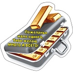 Магнит виниловый " Хорошо " 612 Пожеланья мало одного....- чемодан с золотом, 86*91мм