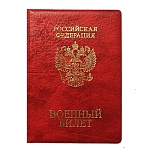 Обложка для военного билета " ДПС " красная, 188*134мм, с тиснением, ПВХ