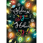 Бирка для букетов и подарков " Мир открыток " 2-79 Новогодняя-  Новых чудес в новом году, 85*61мм, без отделки, текст