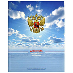 Дневник 1-11 класс интегральный " Феникс " Российского школьника Мирное небо, матовый ламинированный картон, выборочный УФ-лак, 48л