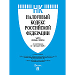 Налоговый кодекс РФ Ч.1 и 2 по состоянию на 01.02.2026г А5+ 1008стр, обложка- мелованный картон, склейка