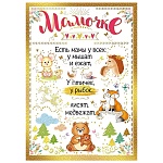 Открытка " Мир поздравлений " 770 Мамочке. Есть мамы у всех, 196*277мм, фольга, выборочный УФ-лак, текст