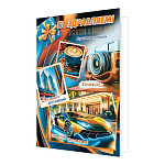 Открытка " Мир открыток " 2-01 Поздравляем! Мужская- Интересной и яркой жизнь! Спорткар, фотоаппарат, чашка кофе, подарок, 251*194мм, фольга рыжая, рельеф, текст