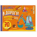IQ игры с наклейками " Айрис-пресс " А5 16стр Большая стройка, 70 наклеек, на скобе