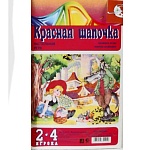 Игра ходилка " Задира " Красная шапочка, состав: игровое поле, 4 фишки, кубик, правила игры, в пакете 15*25см