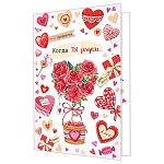 Открытка " Мир открыток " 2-46 Когда ты рядом, 251*194мм, блестки, рельеф, текст