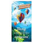 Конверт для денег " Мир открыток " 2-16 Поздравляем! Воздушный шар, 168*83мм, рельеф, блестки, текст