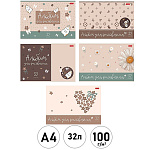 Альбом А4 32л " Hatber " Cute sharm Нежное очарование (ассорти), на скобе, обложка - мелованный картон, тиснение, блок-офсет- 100г/м2, 5 дизайнов в спайке