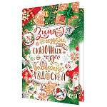 Открытка " Мир открыток " 2-46 Новогодняя- Зима создана для сказочных чудес и волшебных радостей, 123*187мм, рельеф, блестки, текст