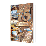 Открытка " Мир открыток " 1-46 С Юбилеем! 75лет Машина, город, конверт, 187*285мм, рельеф, блестки, пластизоль, текст