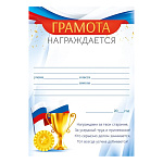 Грамота награждается А5 065 " Открытая планета " Кубок, триколор, без отделки, текст, подсказ