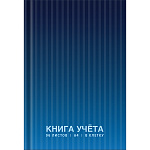 Книга учета 7БЦ, глянцевая ламинация, А4 96л, клетка, офсет, сшивка, ассорти " deVente "