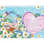 Открытка " Праздник " 475 С новорожденным! Ребенок в ромашках, 126*184мм, фольга золотая, текст