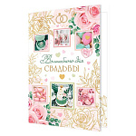 Открытка " Мир открыток " 1-01 Свадьба- Волшебного дня свадьбы, Торт, розы, 379*290мм, без отделки, текст