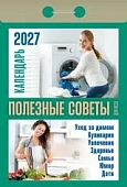 Календарь отрывной " Атберг " на 2027г 77*114мм Полезные советы для всех, настенный.