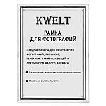 Фоторамка " KWELT " пластиковая 10*15см серия 1 серебро, ПЭТ стекло, ширина багета - 14мм