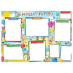 Плакат " Мир открыток " 0-02 А2 Наша группа