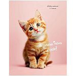 Дневник 1-4 класс 7БЦ " Проф-Пресс " Маленький рыжий котенок, глянцевый ламинированный картон, 48л