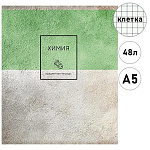 Тетрадь А5 48л " ПЗБМ " Формула стиля - Химия, клетка, офсет, на скобе, обложка- мелованный картон, матовая ламинация, конгрев