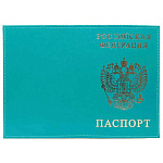 Обложка для паспорта " Имидж " Паспорт Россия герб, бирюзовый, натуральная кожа, тиснение золотом