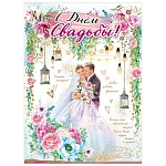 Открытка " Праздник " 750 Свадьба- С Днем свадьбы! Молодожены, 205*276мм, блёстки в лаке, текст