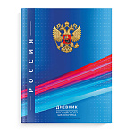 Дневник 1-11 класс интегральный " Феникс " Российского школьника Синяя символика, матовый ламинированный картон, конгрев, выборочный УФ-лак, 48л