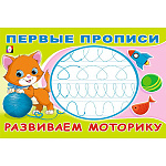 Раскраска-пропись " Фламинго " А5 8л Первые прописи. Развиваем моторику, обложка- глянцевая бумага, на скобе, 213*142мм