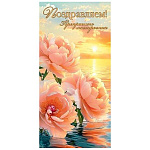 Конверт для денег " Мир открыток " 2-16 Поздравляем! Прекрасного настроения! 83*168мм, золотые блестки, без текста