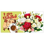 Конверт для денег " Мир поздравлений " 425 С Юбилеем! В день Юбилея, 168*84мм, блестки в лаке