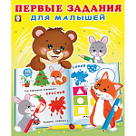Обучающее пособие " Фламинго " 205*240мм 16стр Первые задания для малышей №2, обложка- глянцевая бумага, на скобе