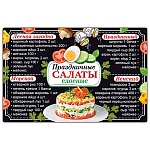 Магнит виниловый " Хорошо " 616 Рецепты- Праздничные салаты слоеные, 145*95мм