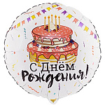 Шар фольгированный 18"/46см Круг С Днем рождения! Торт праздничный