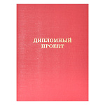 Папка для дипломного проекта " deVente " 220*305*20 красная, без листов, бумвинил, тиснение золотом, на шнуровке