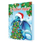 Бирка для букетов и подарков " Мир открыток " 2-71 Новогодняя- С Новым годом! Голубой дракон, 115*85мм, блестки, текст