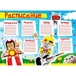 Расписание уроков " Мир поздравлений " 406 А4 Котята, мелованная бумага