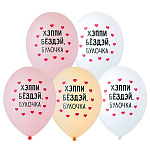 Шар латексный с рисунком 14"/36см Хэппи бёздэй, булочка, 3 цвета