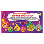 Набор украшений на скотче " Праздник " 977 Лесная вечеринка, пружинки, глянцевый УФ-лак, скотч, 260*136мм