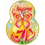 Бирка для букетов и подарков " Открытая планета " 025 8 Марта- Бабочка в цветах, 114*85мм, без отделки, текст