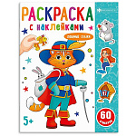 Раскраска " Феникс " 200*260 8л Раскраски с наклейками. Любимые сказки, обложка- мелованный картон, блок- офсет, на скобе