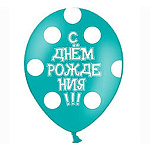 Шар латексный шелкография 14"/36см С Днем рождения! Горошек, ассорти из 10-12 цветов