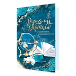Открытка " Мир открыток " 2-46 Дорогому учителю, Глобус, кофе, 251*194мм, рельеф, блестки, текст