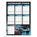 Расписание уроков " Феникс " А3 Спорткар, мелованный картон, отделка - выборочный УФ-лак
