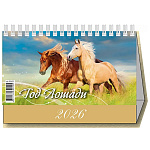 Календарь-домик настольный перекидной " Атберг " на 2026г 200*140мм Символ года- Год лошади. Вид 2, подставка - тонированный золотым пантоном плотный картон 250г/м2, семь листов мелованной глянцевой бумаги - 105г/м2, первый лист - красочная обложка, блок 