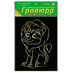 Гравюра " Рыжий кот " 13*17см с эффектом золота Львенок, основа с контуром рисунка, штихель, инструкция, пакет